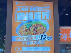 -超享乐剁椒面(合生汇店)