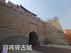 -鸡鸣驿古城