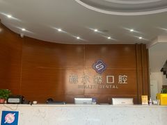 -赫尔森口腔·牙齿种植修复