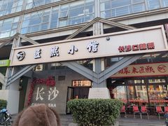 -匠熙小馆(崇文门店)