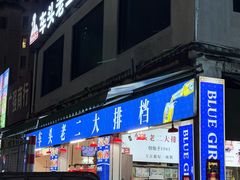 -车头老二大排档(金城步行街店)