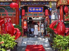 -花家怡园(四合院总店)