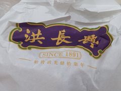 -洪长兴(云南南路店)