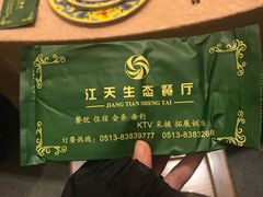 -江天生态园餐厅
