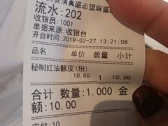 -清真盛志望麻酱酿皮·非遗老字号