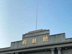 -南京中国近代史遗址博物馆(南京总统府)