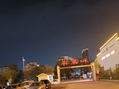 -和源祥·日照菜扛把子(万平口一店)