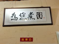 -锅儿挑面馆