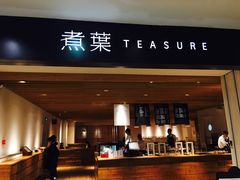 -煮叶(悠唐广场店)