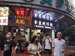 门面-食盈碗仔翅(星玺广场店)