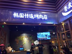 门面-姜虎东白丁烤肉(苏州中心店)