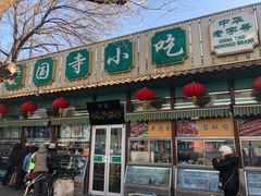 门面-护国寺小吃(新街口店)