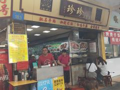 门面-珍珍小食店(西华路店)