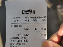 -竺桥兄弟烤鸭(总店)