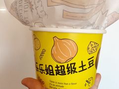 -乐乐姐超级土豆(荟聚店)