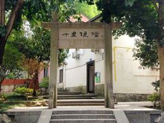 -十里琅珰