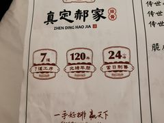 -真定郝家排骨(正定县总店)