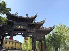 -鸣鹤古镇