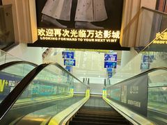 -万达茂商场(南京仙林店)