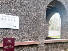 -上海孙中山故居纪念馆
