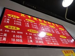 菜单-花市豌杂面(民生路店)