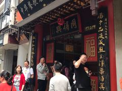 -同得兴 Since·1995 传统苏式面馆(十全街店)