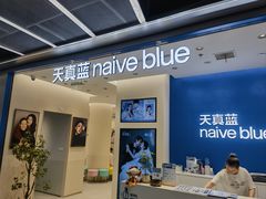 -天真蓝照相馆(五角场百联又一城店)