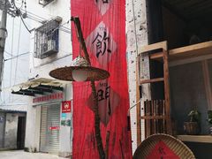 -悟饮门市景店