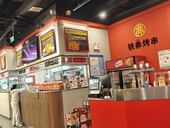 -许哥东北烧烤·铁丳烤串·宫后夹肉(繁花中心店)