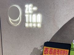 -泽田本家·铜锣烧(TX淮海店)