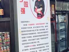 -杭嘉湖咬强羊肉面馆(永兴路总店)