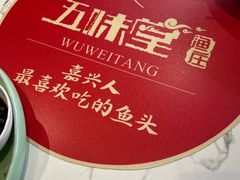 -五味堂·江浙土菜(月河特色店)