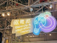 -香港科学馆