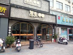 -厚生港萃精致餐厅(中华西路店)