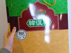 -韩复兴(新街口户部街店)