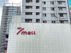 -7mall美食潮地标