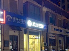-沪上阿姨·精选茶饮(富力又一城店)
