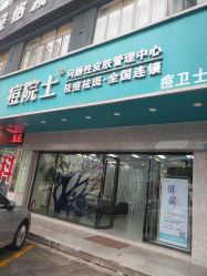 点击看大图 -痘院士专业祛痘皮肤管理