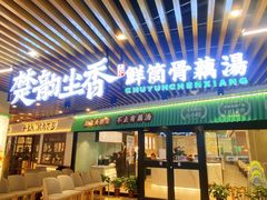 -在莲野·湖北民间菜·头牌松滋鸡(光谷步行街店)
