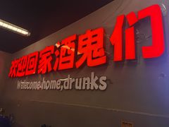 -曹掌柜小酒馆烧烤集团(崂山同兴路店)