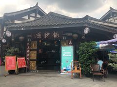 门面-龙抄手(文殊坊店)