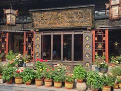 -天元奎饭店(总店)