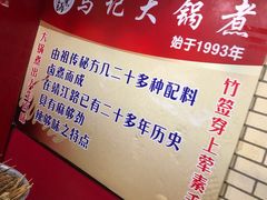 -马记大锅煮(总店)
