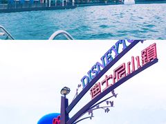 -迪士尼小镇