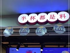-书亦烧仙草(印象汇都市店)