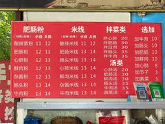 -白家肥肠粉(老东城根街店)