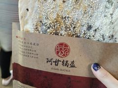 -阿甘锅盔(中关村食宝街店)