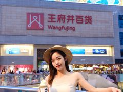 -王府井百货(总府店)