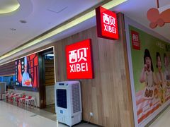 -西贝(上海我格广场店)