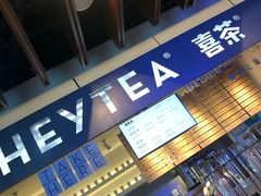 -喜茶(上海正大广场店)